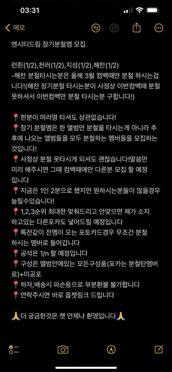 엔시티드림 장기분철멤 모집